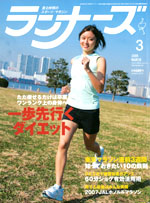 ランナーズ2008年3月号