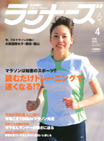 ランナーズ2008年4月号