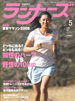 ランナーズ2008年5月号