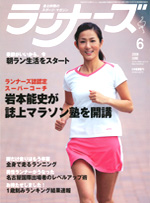 ランナーズ2008年6月号