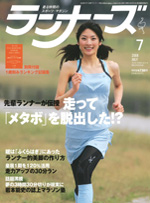 ランナーズ2008年7月号