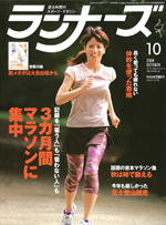 ランナーズ2008年10月号