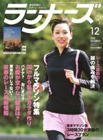 ランナーズ2008年12月号