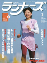 ランナーズ2009年1月号