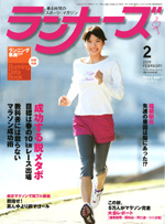 ランナーズ2009年2月号