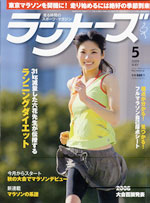 ランナーズ2009年5月号