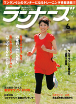 ランナーズ2009年6月号