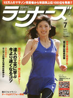 ランナーズ2009年7月号