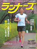 ランナーズ2010年6月号