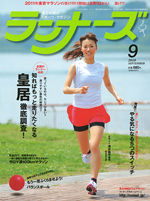 ランナーズ2010年9月号