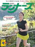 ランナーズ2011年7月号