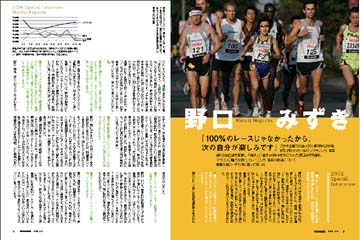 特集ページ：2006年スペシャルインタビュー 野口みずき選手