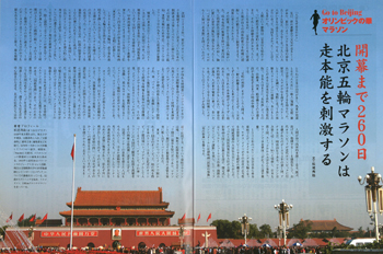 特集ページ：代表選考レースも白熱中 北京オリンピックはマラソンに注目