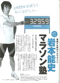 特集ページ：岩本能史が誌上マラソン塾を開講