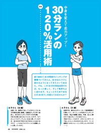 特集ページ：30分ランの120％活用術