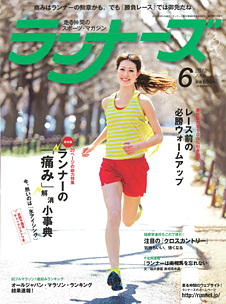 ランナーズ2012年6月号