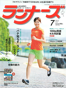 ランナーズ2012年7月号