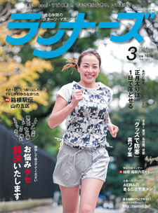 ランナーズ2014年3月号