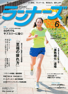 ランナーズ2014年6月号