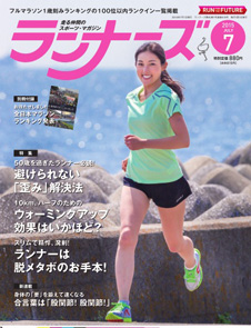 ランナーズ2015年7月号