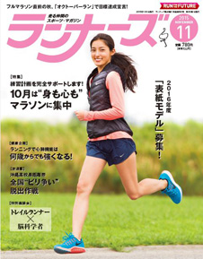 ランナーズ2015年11月号