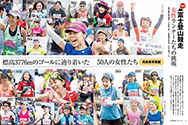 特集ページ：第70回富士登山競走<br> 女性ランナーたちの挑戦