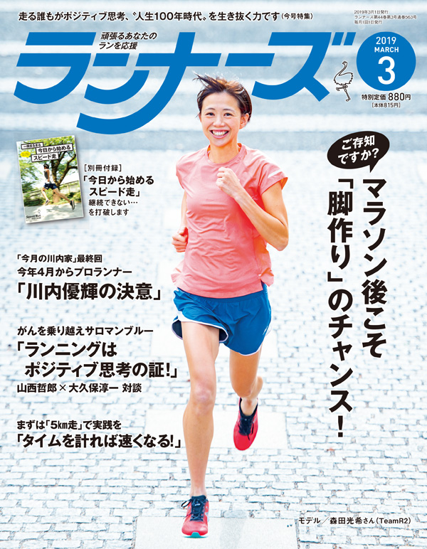 ランナーズ2019年3月号