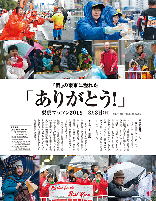 特集ページ：東京マラソン、3万7568人の「ありがとう」