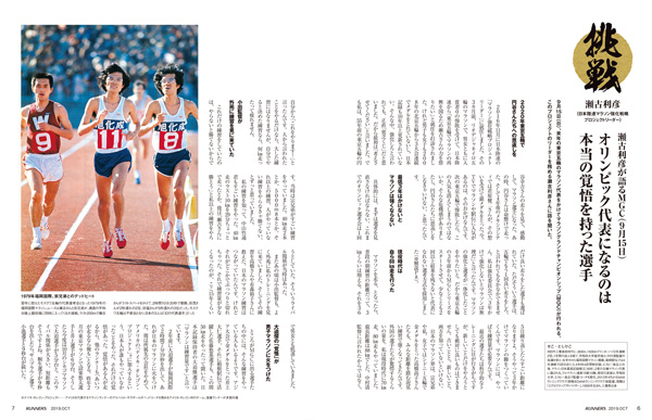 特集ページ：瀬古利彦が語るMGC（9月15日）<br>「東京五輪代表になるのは本当の覚悟を持った選手」