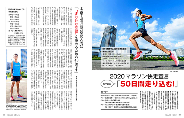 特集ページ：2020マラソン快走宣言<br>「50日間走り込む！」