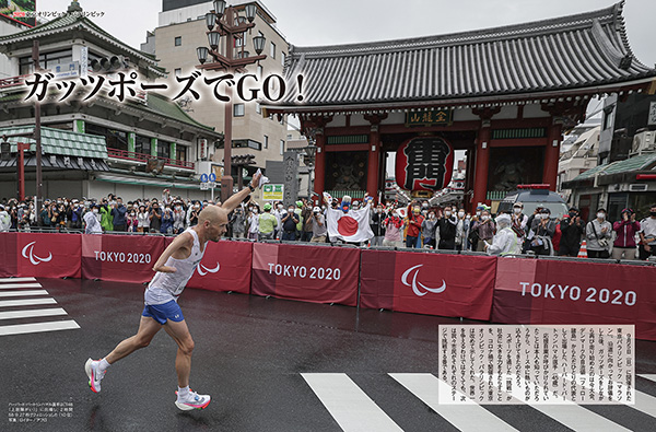 特集ページ：[永久保存版]<br>東京2020オリンピック・パラリンピック「激走の記憶」