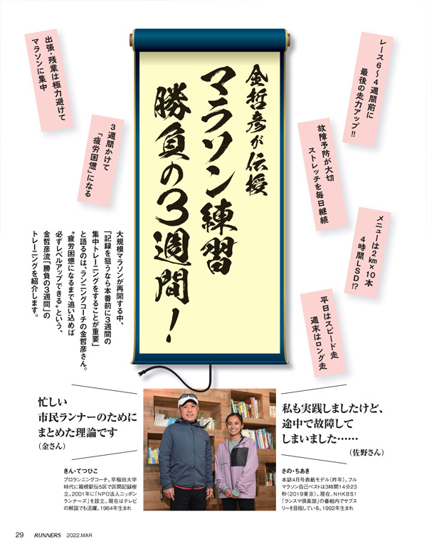 特集ページ：金哲彦が伝授<br>「マラソン練習、勝負の3週間」