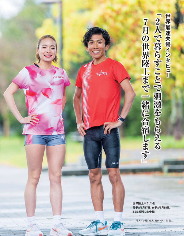 特集ページ：表紙は「日本が誇る、世界最速夫婦！」