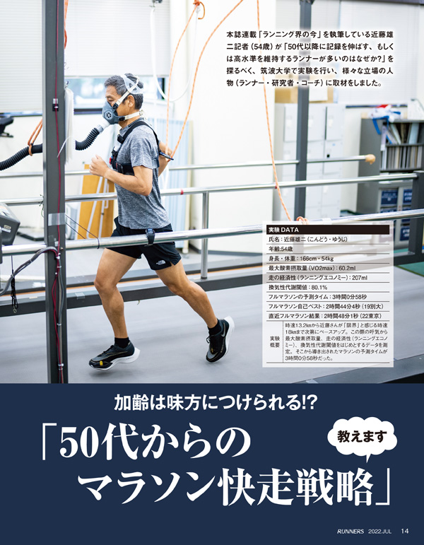 特集ページ：50代からのマラソン快走戦略<br>～脂肪を味方につけて速くなる！～