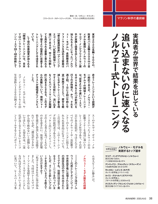 特集ページ：実践者が世界で結果を出している<br>30km走＆全力練習不要!?<br>ノルウェー式トレーニング