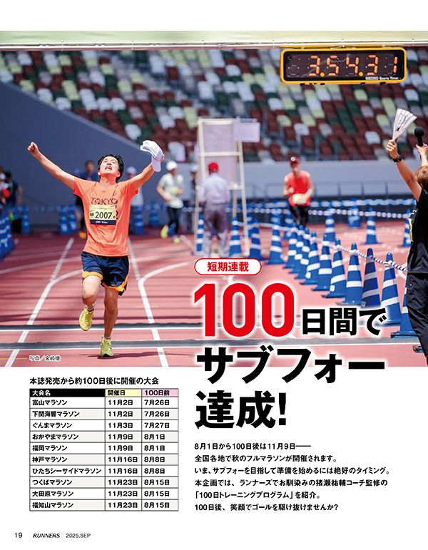 特集ページ：頑張る練習は計14回の注目プログラム<br>「100日間でサブフォー達成！」（短期連載）