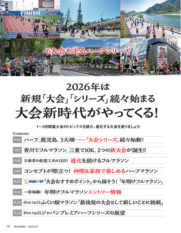 特集ページ：新規「大会」「シリーズ」続々始まる<br>大会新時代がやってくる！
