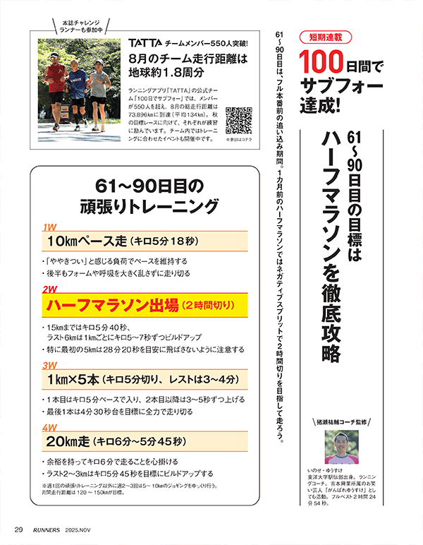 特集ページ：短期連載 100日間でサブフォー達成！<br>61～90日目の目標は<br>「ハーフマラソンを徹底攻略」