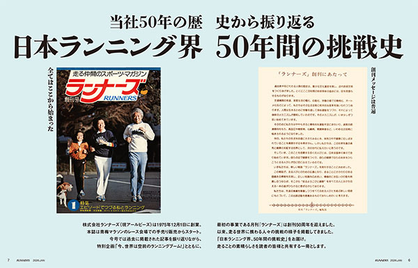 特集ページ：創刊50周年記念特集×4