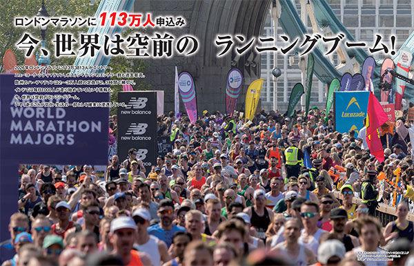 特集ページ：今、世界は空前のランニングブーム！
