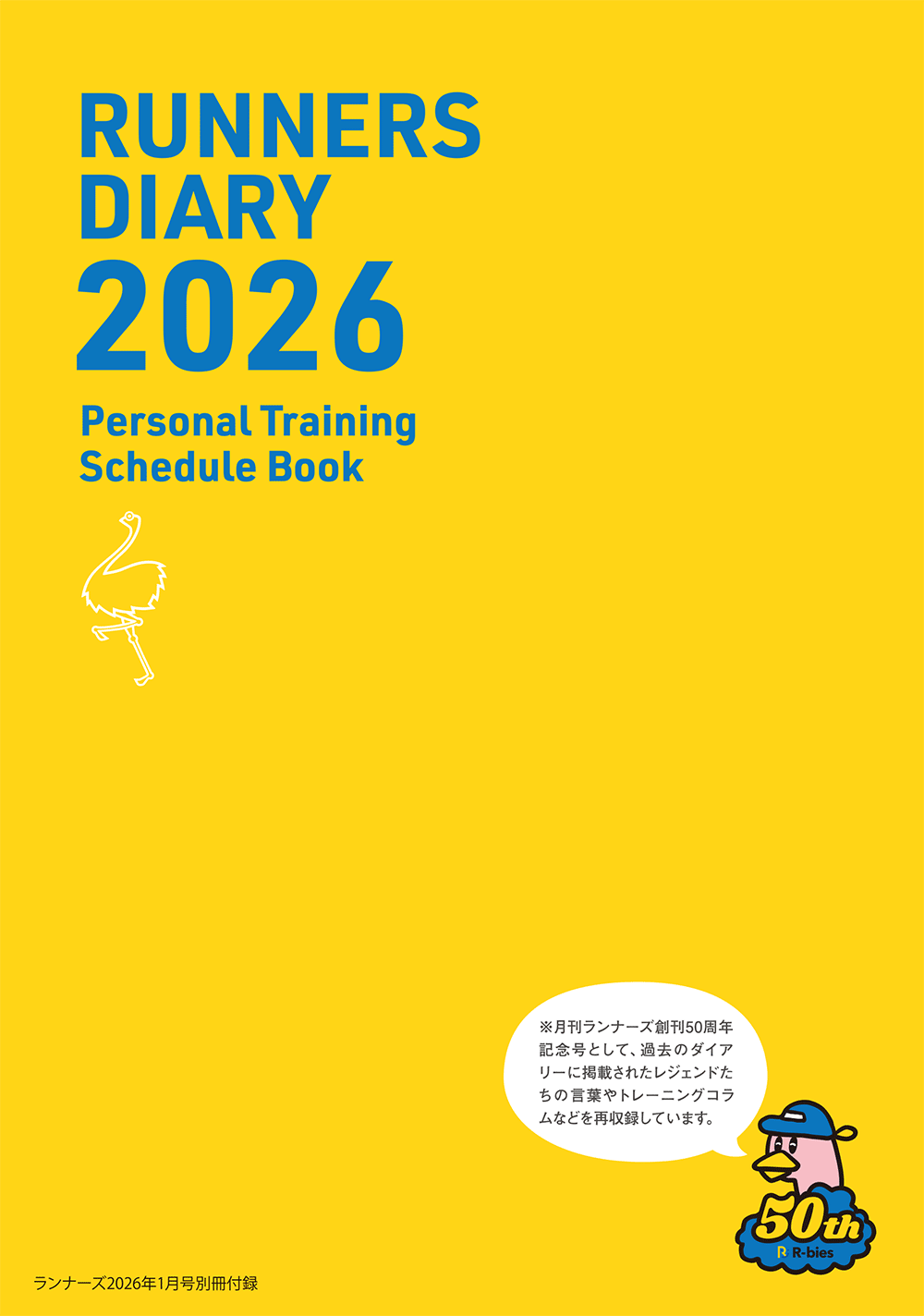 特集ページ：ランナーズダイアリー2026