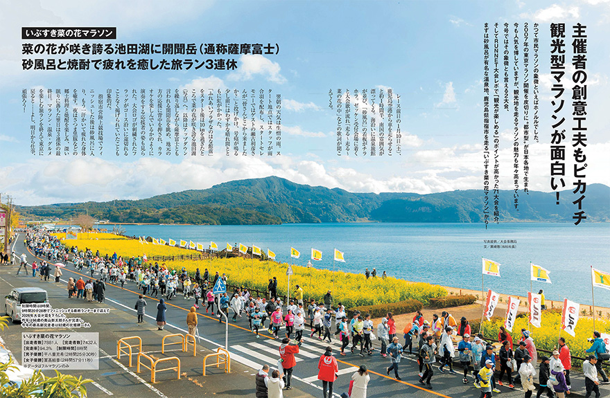 特集ページ：主催者の創意工夫もピカイチ<br />観光型マラソンが面白い！