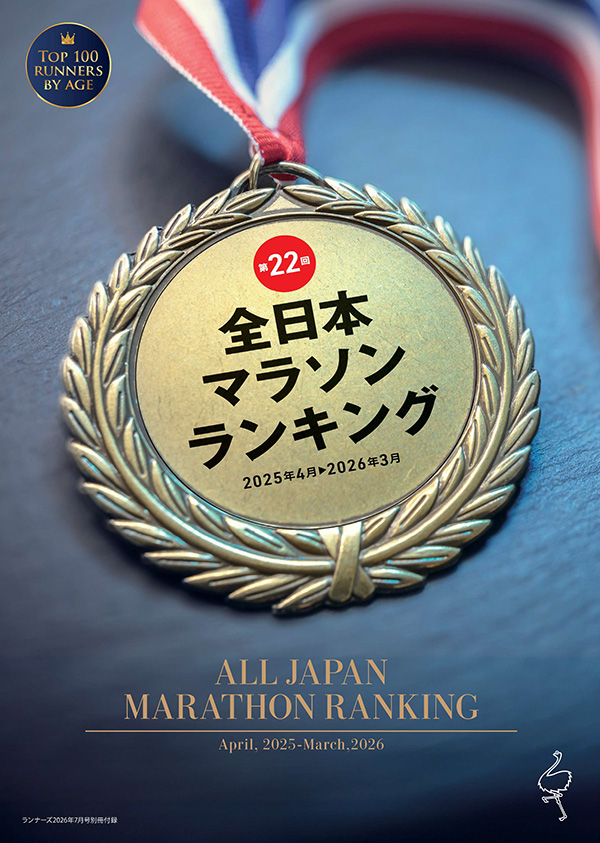 特集ページ：第22回全日本マラソンランキング