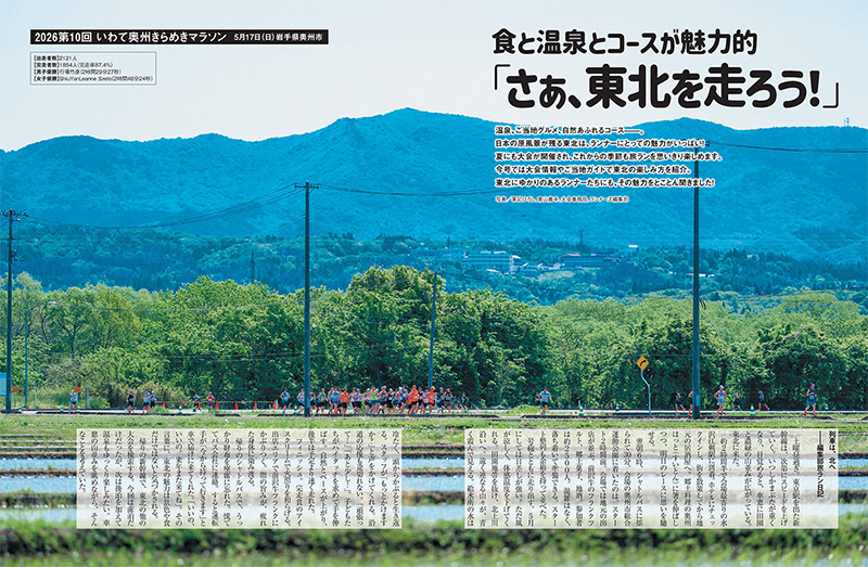 特集ページ：食と温泉とコースが魅力的<br />さぁ、東北を走ろう！