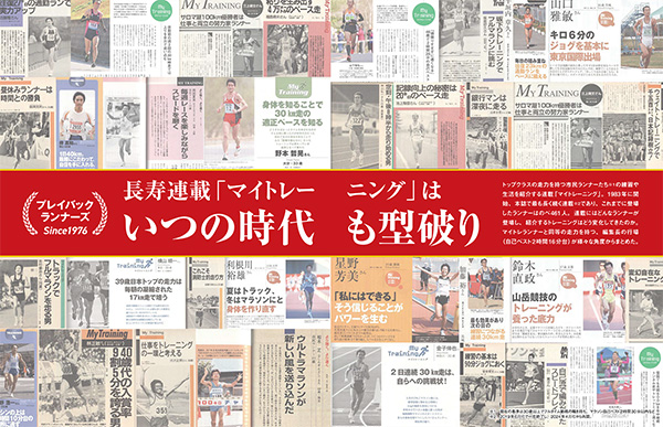 特集ページ：長寿連載「マイトレーニング」は<br />いつの時代も型破り