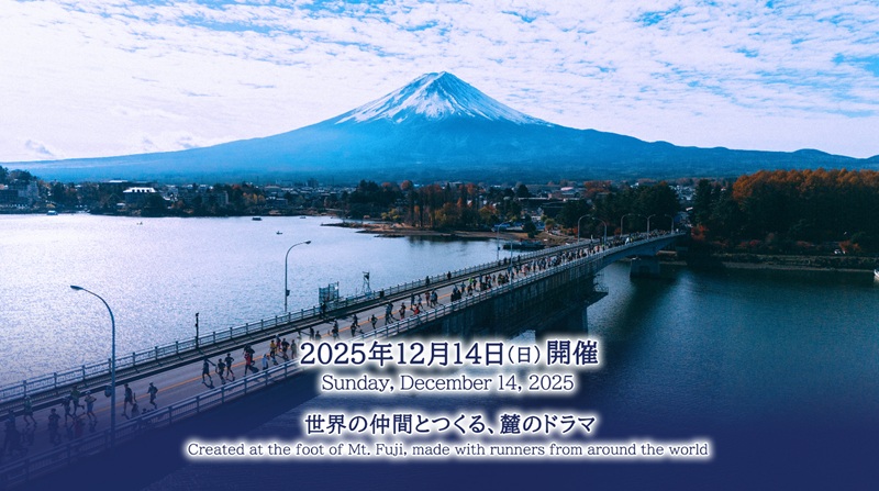 学RUN対象大会:富士山マラソン