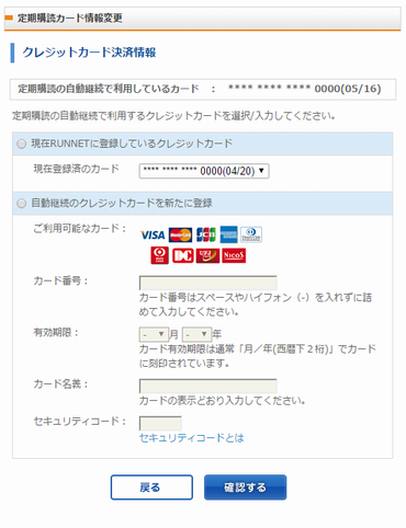 定期購読　自動継続のクレジットカード変更