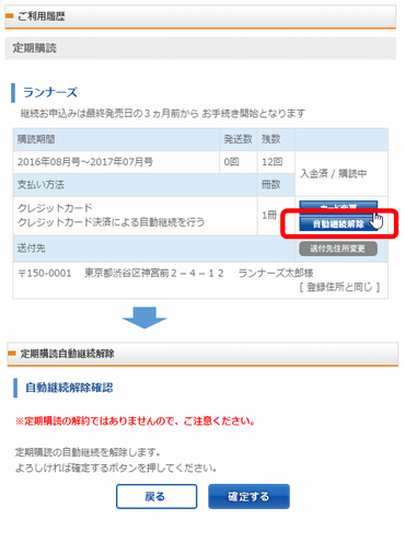 定期購読　自動継続の解除と支払方法変更、および契約期間変更について