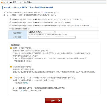 ユーザーIDの確認・パスワードの再設定方法の選択