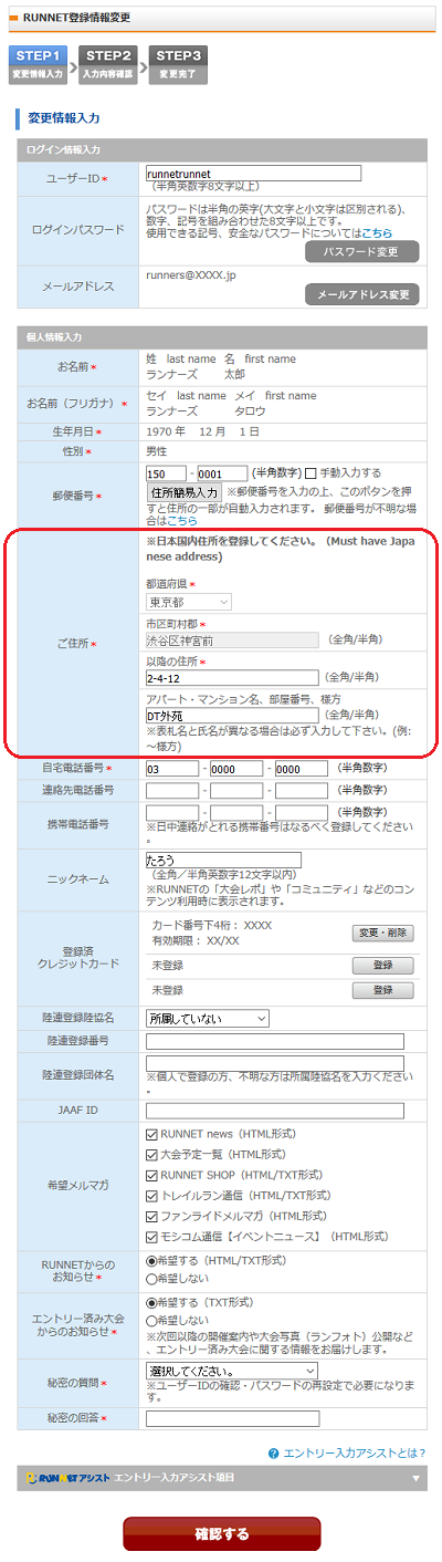 住所の変更方法は？